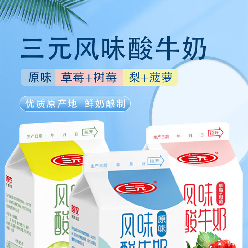 三元多口味多规格原味草莓味树莓味梨味菠萝味风味酸牛奶,淘宝优惠券,粉丝福利购,淘宝优惠卷