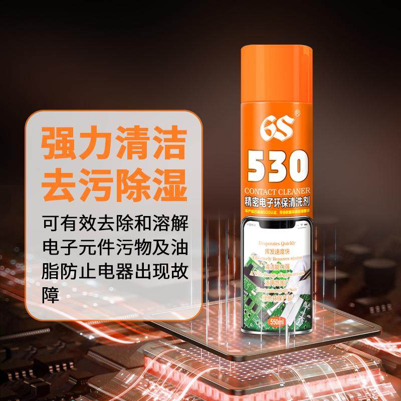 6S精密电子仪器清洗剂530电脑主板元手机贴膜屏幕清洁剂电路板,淘宝优惠券,粉丝福利购,淘宝优惠卷