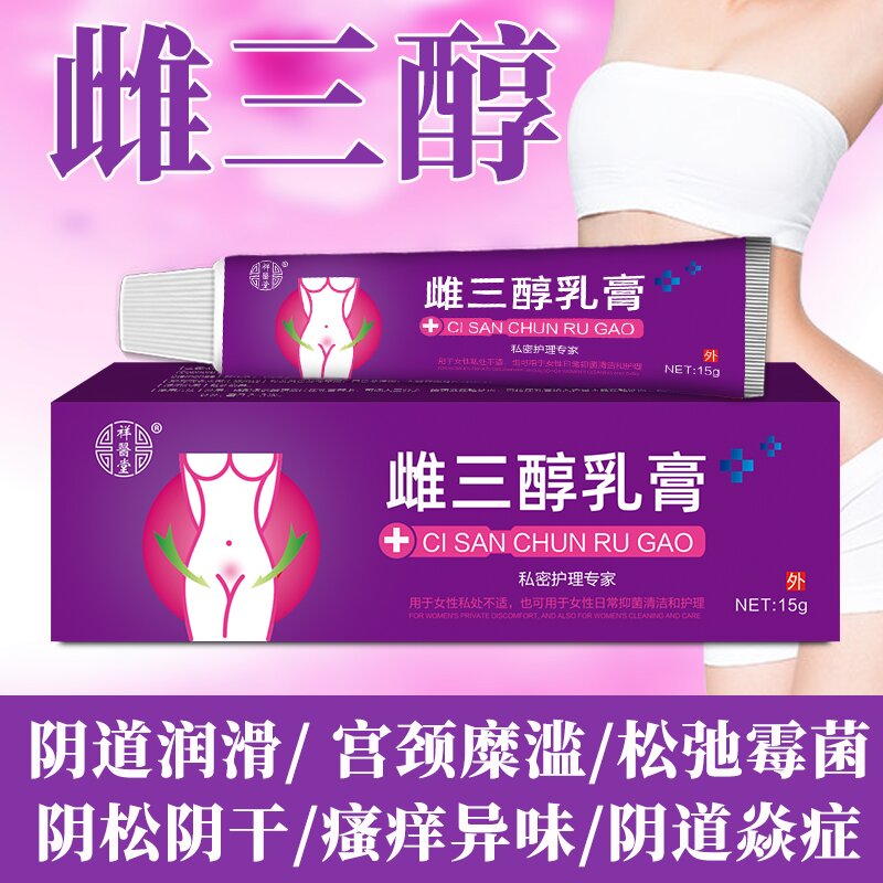 【全网爆款】雌三醇乳膏妇科阴道私处瘙痒抑菌天然外用干涩 - 图0