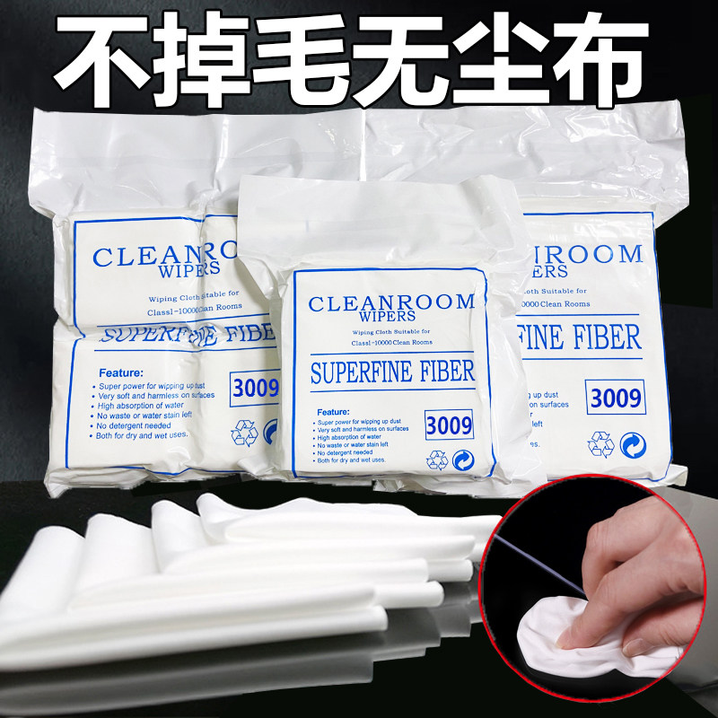 无尘布工业擦拭布uv手机维修贴膜无尘纸擦拭纸屏幕不掉毛超细清洁,淘宝优惠券,粉丝福利购,淘宝优惠卷