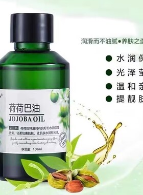 荷荷巴油霍霍巴油精华油去黑头护肤精油基础油旗舰店