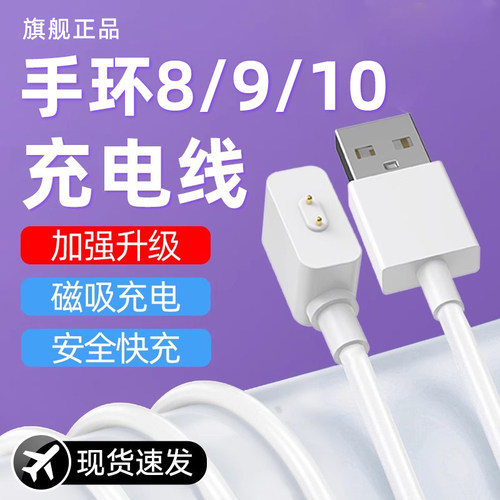 适用于小米手环9/8/10充电线7pro充电器8pro智能5/6/4运动NFC版磁吸式免拆3四五六七八代快充电头配件数据线 - 图0