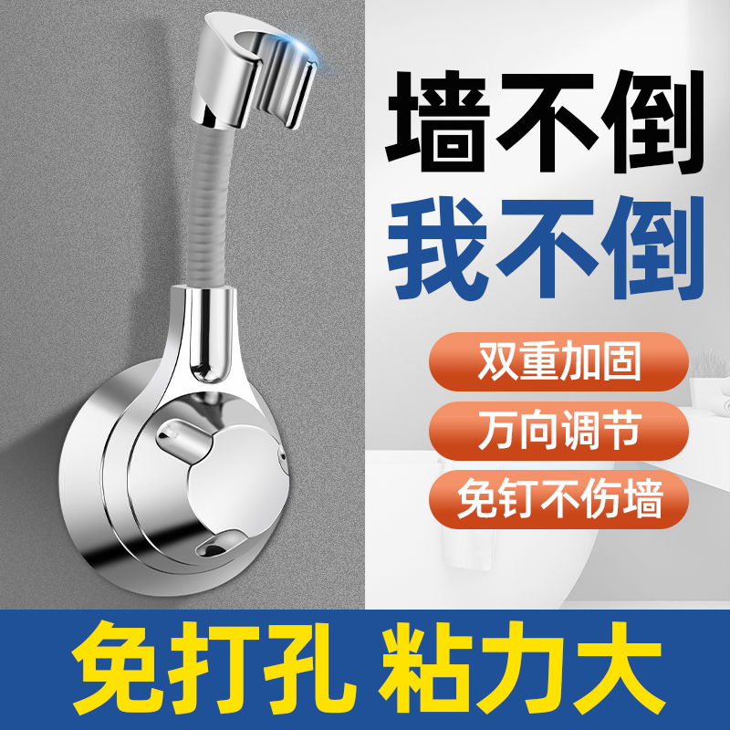 花洒支架淋浴喷头固定神器免打孔浴室支座软管雨吸盘防爆通用一键