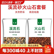 Volcanic stone creek Stream stone package native cylinder building View bottom sand natural sand South America Reyron fish tank Gufa fish bottom sand