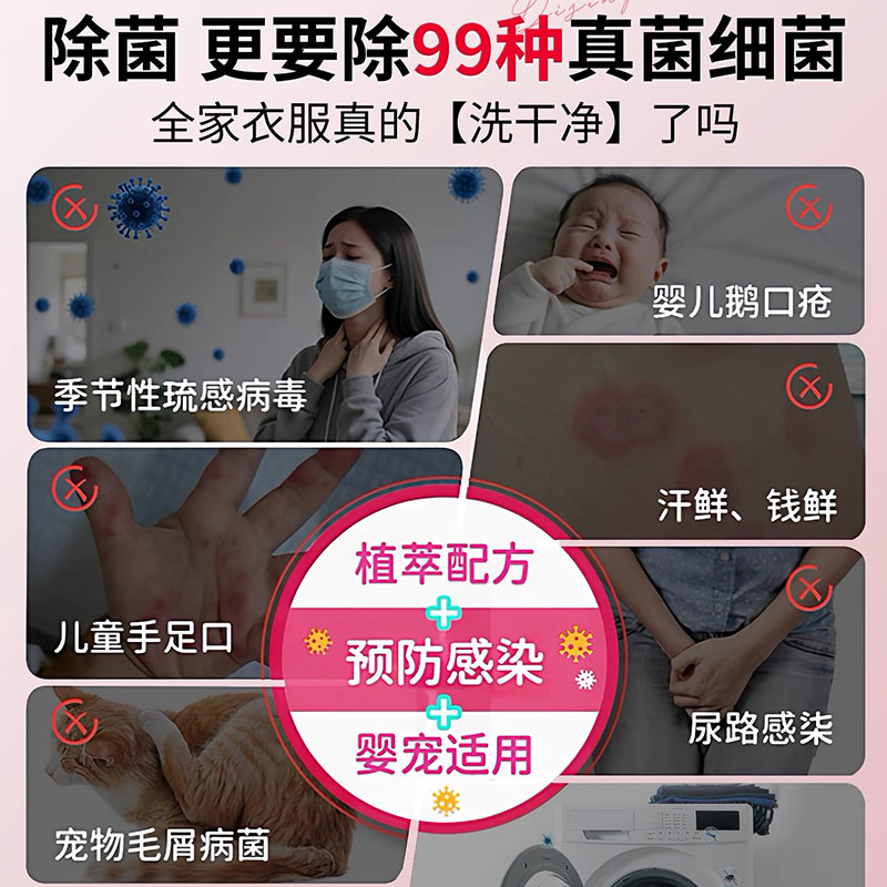 衣物消毒除菌液洗衣服洗衣机专用杀菌液内衣内裤消毒水二合一除螨 - 图0