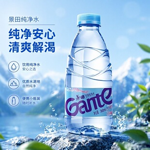 下拉17.5！景田纯净水360ml*24瓶/箱！