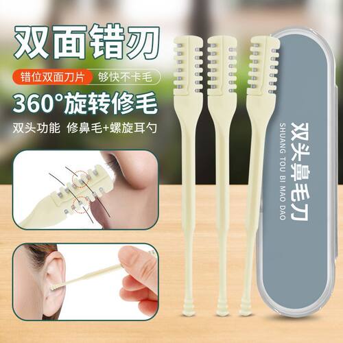 双头旋转鼻毛刀手动清理剃刀专用鼻毛修剪器男女鼻孔修剪神器双面 - 图1