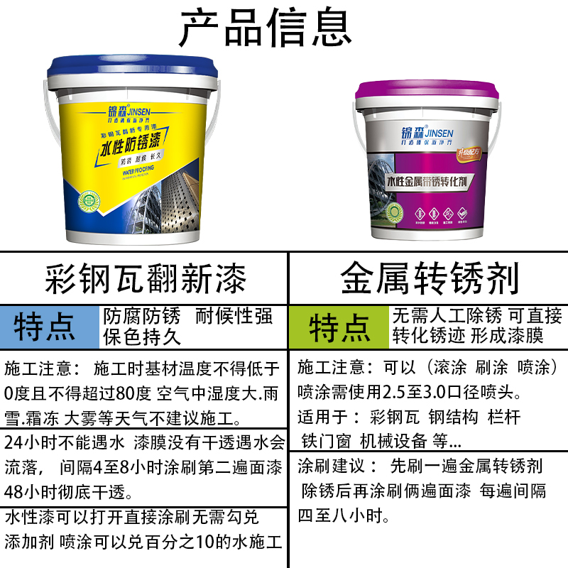 彩钢瓦翻新专用漆防水胶防锈金属油漆铁锈转化剂工业漆水性除锈