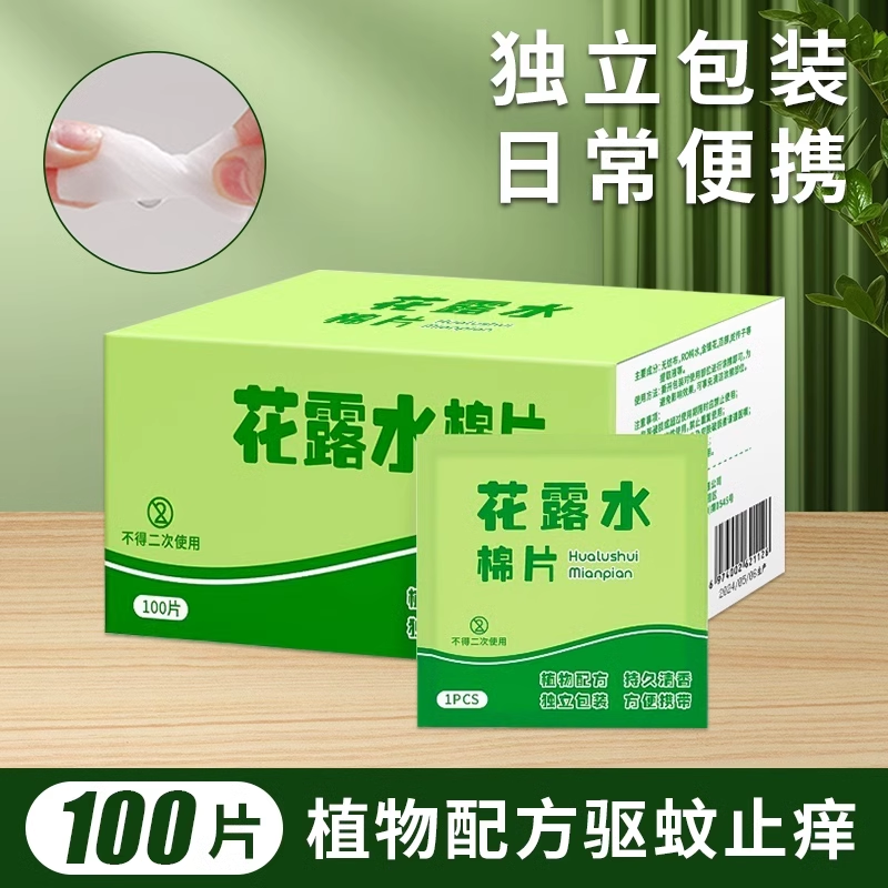 花露水棉片防蚊舒缓止痒皮肤清凉夏便携成人儿童户外露营独立包装