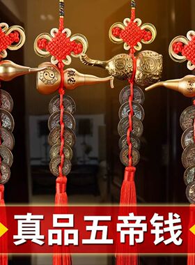 五帝钱真品门对门挂件纯铜葫芦门口品开口吉祥结铜钱古币入户门