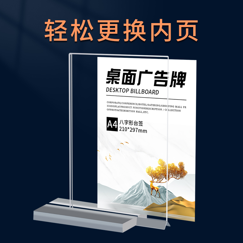 亚克力t型展示架台卡桌牌双面立牌a4抽拉强磁台签展示牌a5桌卡个性a6餐牌酒定制菜单广告价目表问题价格桌面-图1