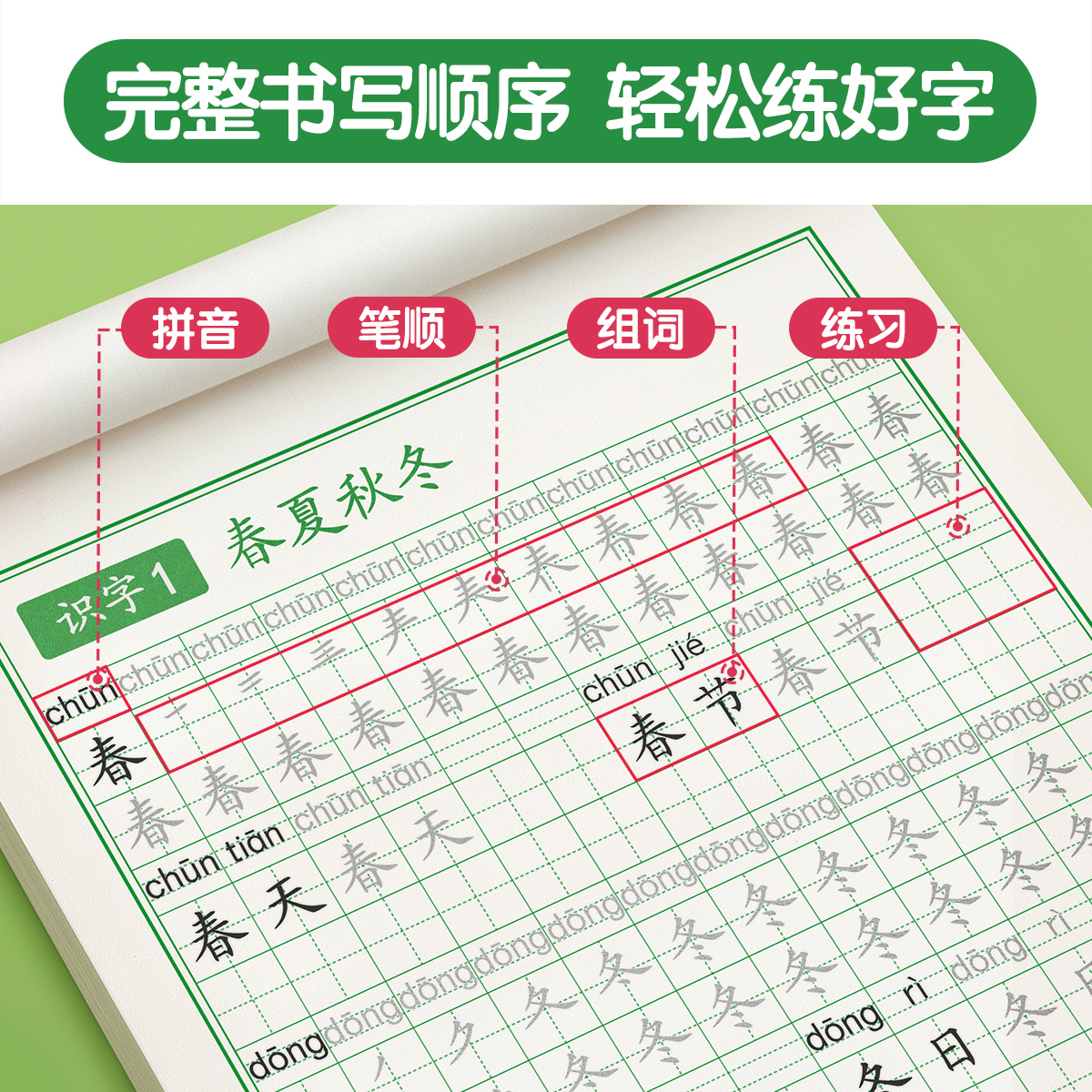 一年级字帖练字二年级三年级下册同步练字帖小学生专用语文上册硬笔书法练字本笔画笔顺每日一练儿童写字帖练习册拼音点阵古诗书写 - 图2