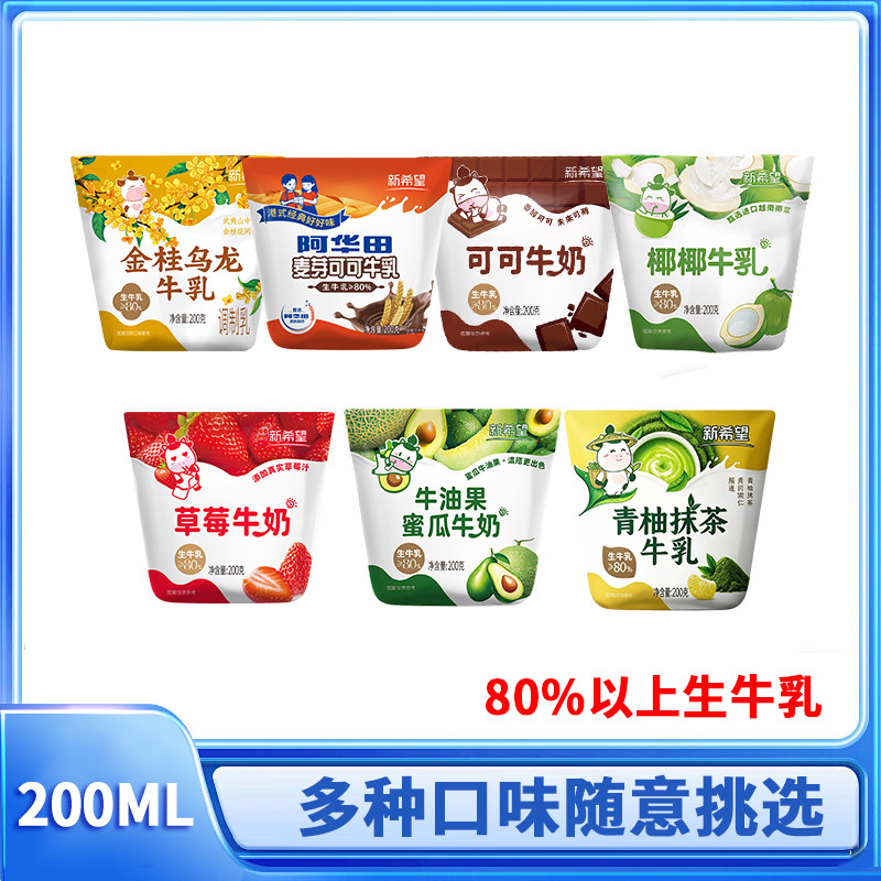 新希望可可草莓牛油果椰椰茉莉雪芽牛角包奶200g多种牛乳蜜瓜抹茶