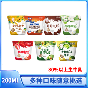 新希望可可草莓多口味任选牛乳200g*8包