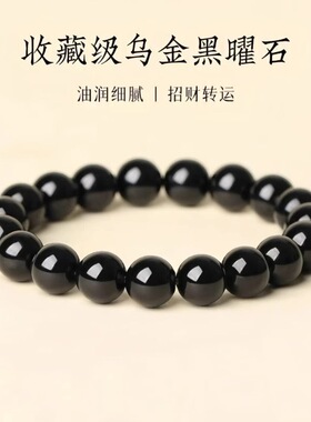 天然乌金黑曜石手链男女情侣礼物