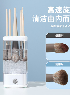 化妆刷自动清洗器懒人电动美妆蛋粉扑粉饼清洁机刷子收纳盒整理桶