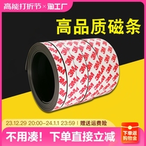 Teaching self-adhesive magnet strip patch magnetic magnetic strip soft magnetic strip blackboard suction iron stone magnetic patch with powerful back glue