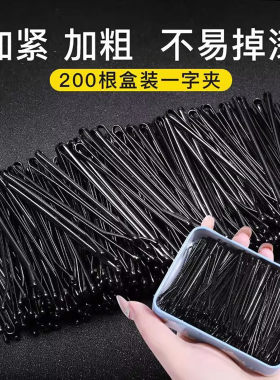 发卡钢夹子头饰黑色一字夹加粗侧边夹刘海夹盘发造型固定碎发夹子