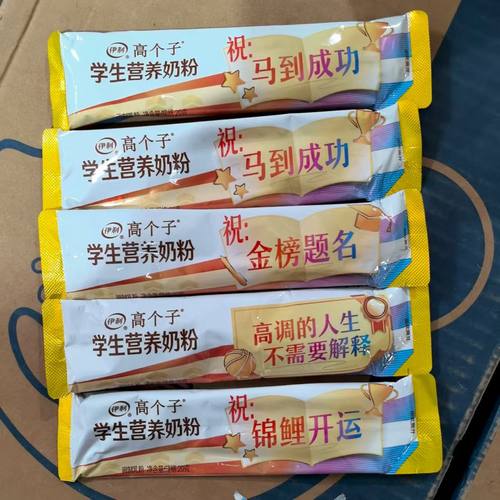 伊利高个子学生营养奶粉条装20g零食门店散称高锌青少年儿童高钙 - 图0
