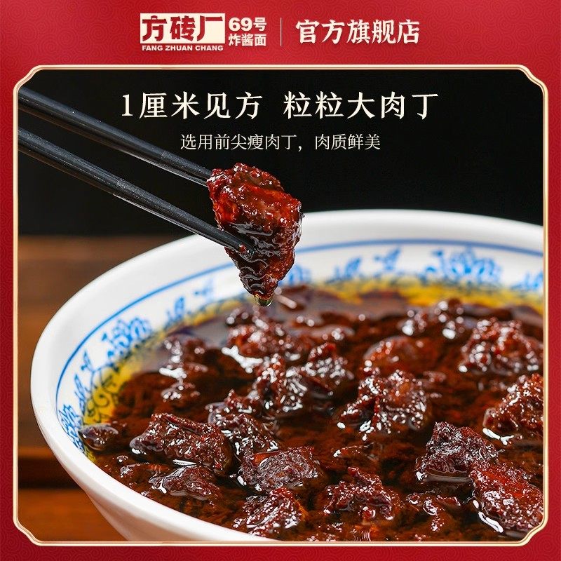 方砖厂69号炸酱面酱料北京特产腊八蒜杂酱面牛肉酱拌饭拌面酱专用,淘宝优惠券,粉丝福利购,淘宝优惠卷