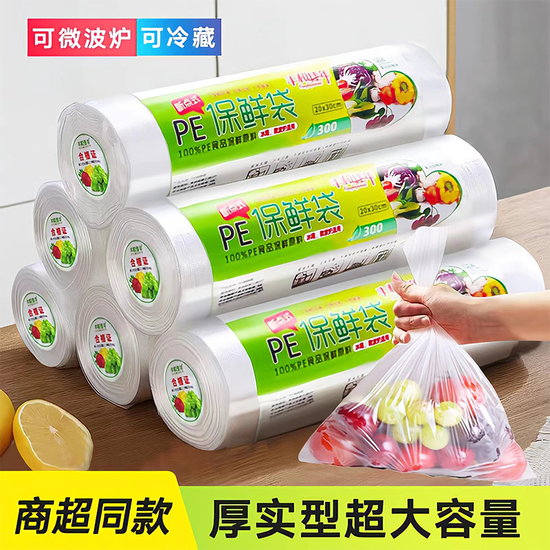 保鲜袋食品袋冰箱手撕袋加厚家用商品密封连卷收纳真空纹路新鲜
