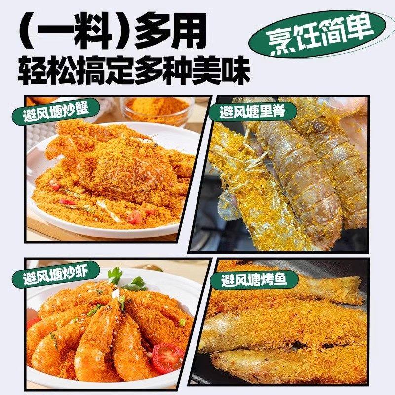 爆款避风塘炒料炒虾炒蟹餐饮店家用炒虾蟹皮皮虾调味料瓶装避风塘,淘宝优惠券,粉丝福利购,淘宝优惠卷