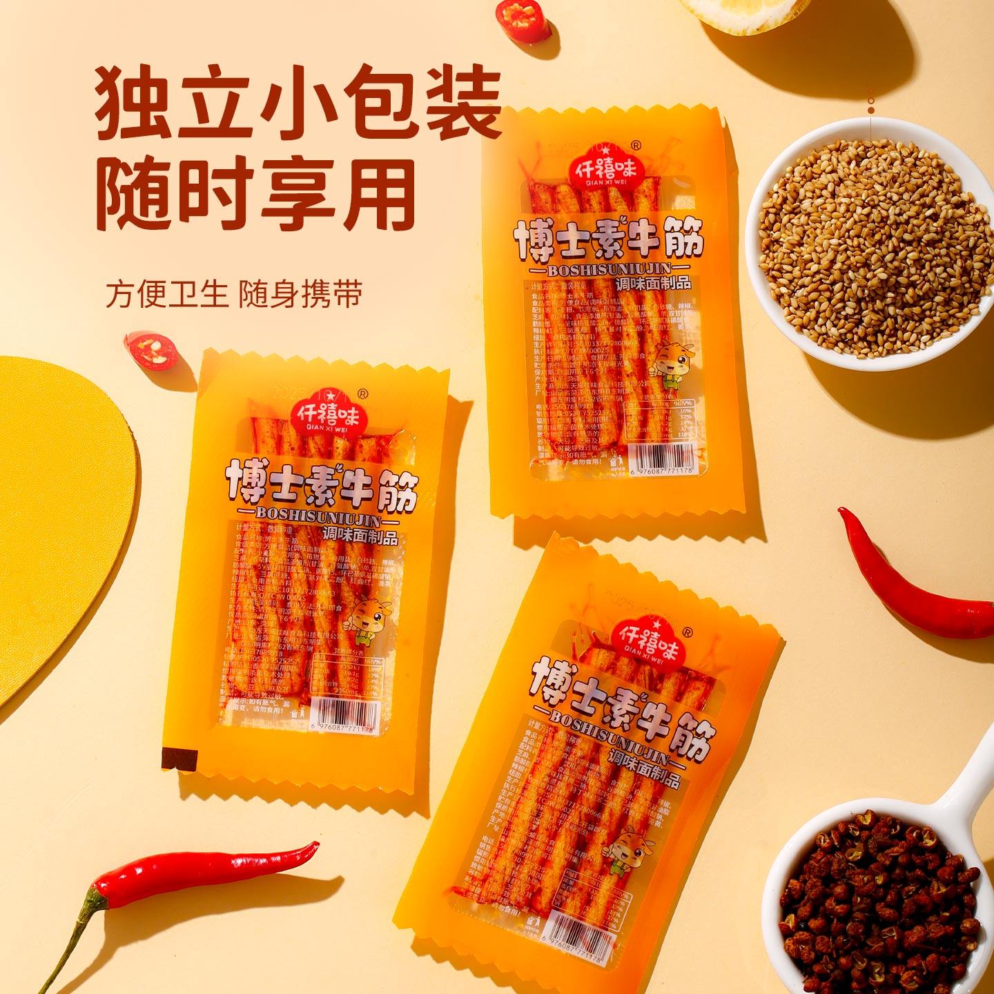 素牛筋辣条儿时怀旧面筋小包辣条素牛筋辣味零食休闲小食品牛筋,淘宝优惠券,粉丝福利购,淘宝优惠卷