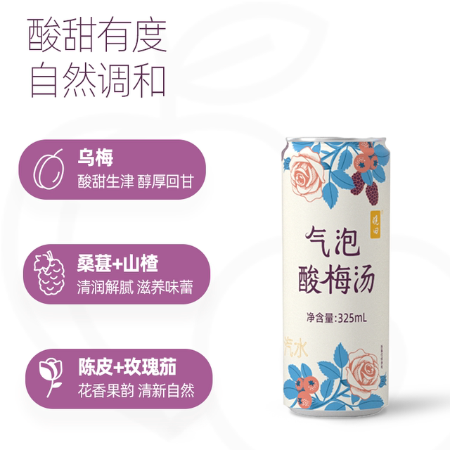 Xiaotian Mulberry Sour Plum Soup Sparkling Water SF