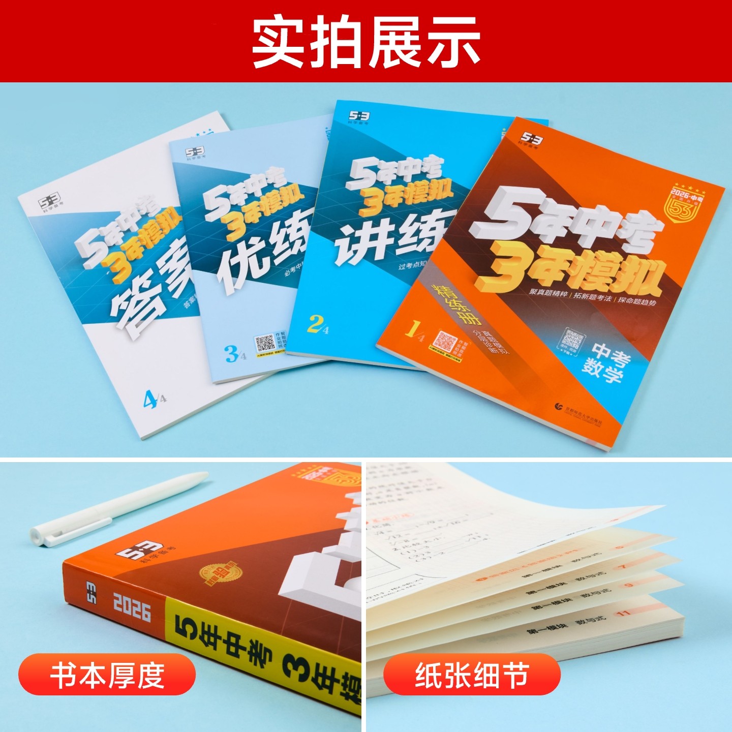 2026适用五年中考三年模拟中考总复习语文数学英语物理化学生物政治历史地理初三资料真题卷试题汇编53曲一线初中科学社会备考精选,淘宝优惠券,粉丝福利购,淘宝优惠卷