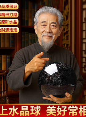 【已祝福】黑曜石天然黑水晶球