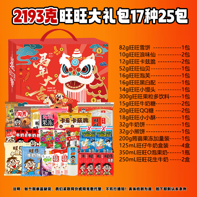 旺旺雪饼仙贝零食大礼包豪华版巨型礼盒2026马年新年春节年货礼物