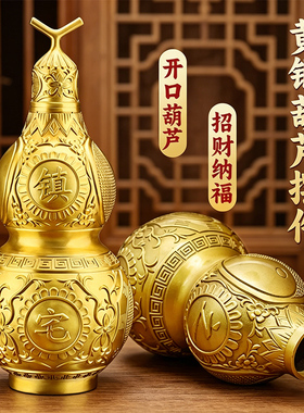 黄铜可开盖风水小葫芦摆件