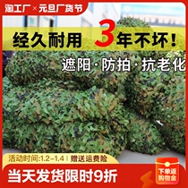 Air defense shooting pseudo-mounted web camouflak mesh sunscreen sunscreen thermal insulation outdoor green anti-aging defense star cover cloth