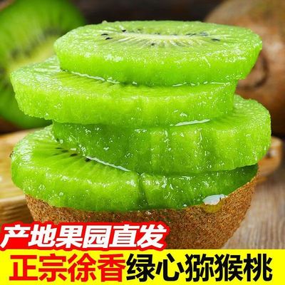 正宗陕西翠香猕猴桃新鲜当季应季周至奇异果绿心大果孕妇水果整箱