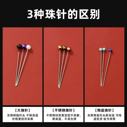 定型珠针大头针固定针裁缝服装定位针毛线钩织玩偶定型针立裁针 - 图1