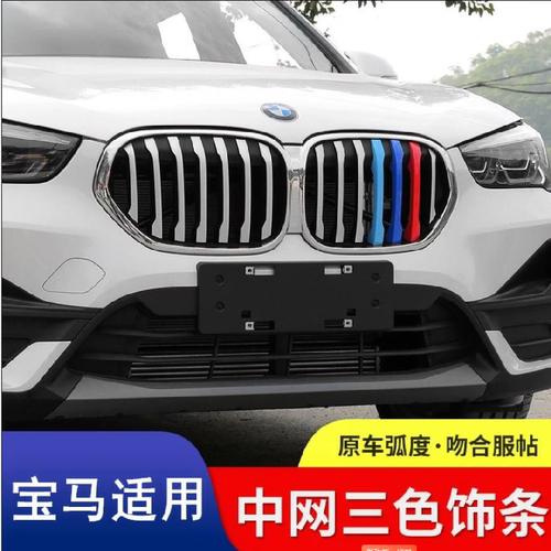 适用宝马新老款中网三色条1/2/3/4/5/6/7系x1x2x3x5x6x7z4 GT改装 - 图2