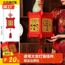 进宅大吉灯笼挂件乔迁新居装饰用品新家入伙进宅用品搬新家装饰