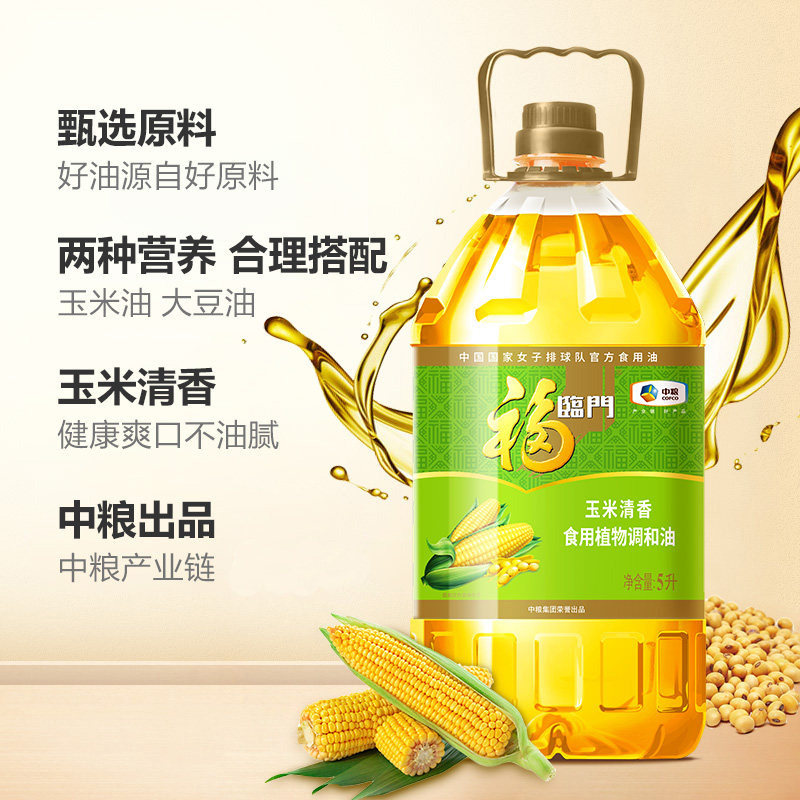 福临门玉米清香调和油5L*4桶整箱装食用油营养丰富家庭烹饪佳品,淘宝优惠券,粉丝福利购,淘宝优惠卷