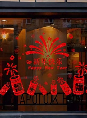 【4K高清静电吸附】新年窗花贴