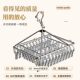 Stainless steel sock drying rack multi-clip clothes drying rack for home student dormitory cold underwear underwear drying socks magic tool