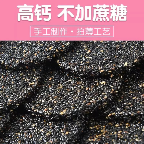 【以黑养黑】高钙黑芝麻饼酥薄脆无糖精孕期健康饼干孕妇儿童解馋 - 图0