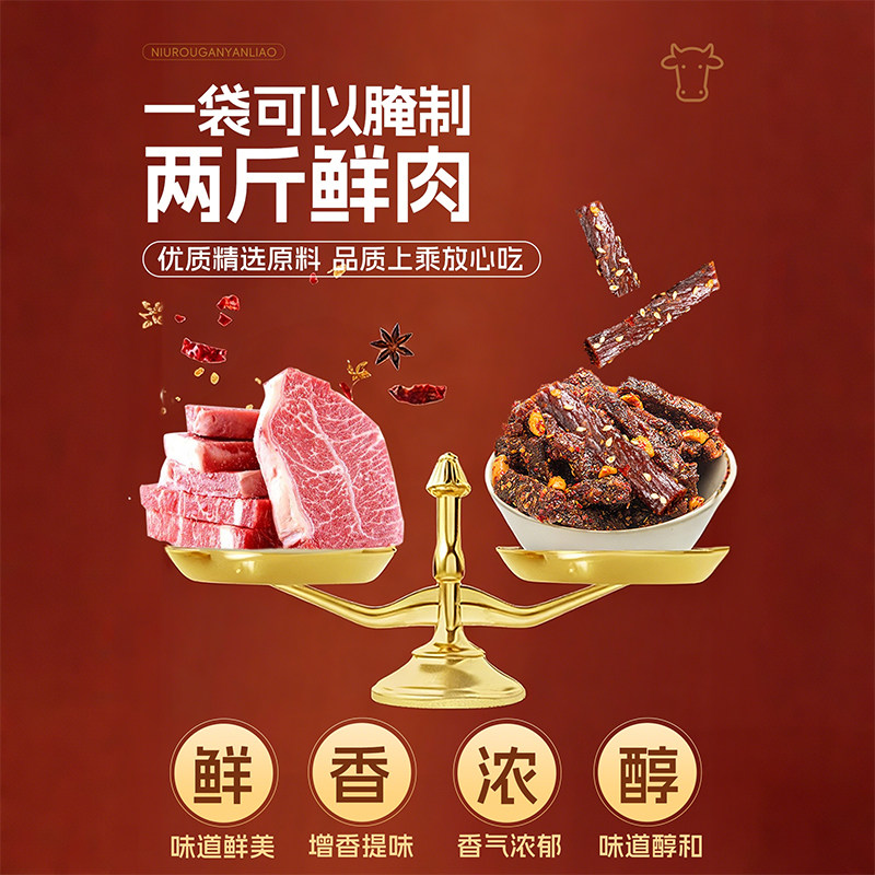 牛肉干腌制料香辣五香麻辣猪肉干调料无添加腌料腌牛肉干风干专用,淘宝优惠券,粉丝福利购,淘宝优惠卷