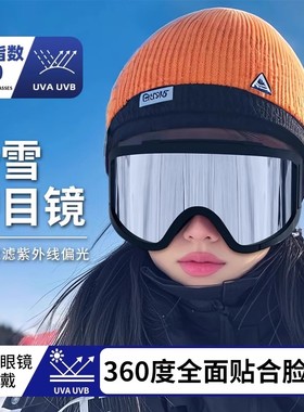 滑雪镜护目镜女雪山户外运动徒步骑行防风太阳镜防紫外线墨镜爬山
