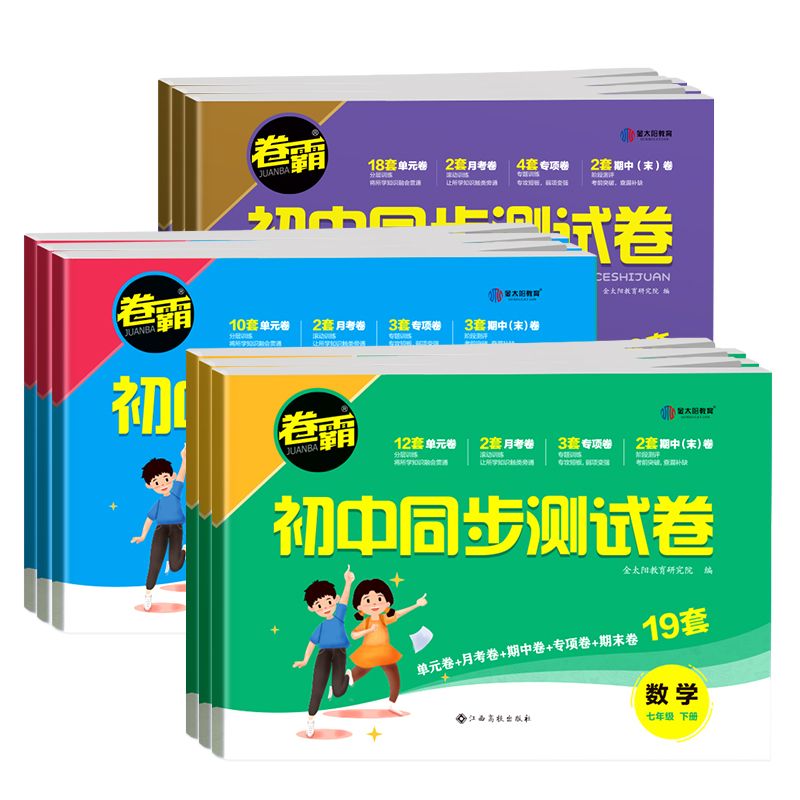 2024金太阳教育卷霸初中测试卷七八年级上下册同步试卷语文数学英语物理生物道德与法治历史地理专项练习题78人教版地生单元政治 - 图3