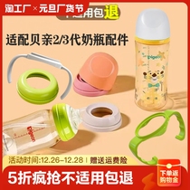 Adapted Bay Kiss Bottle Accessories Cap Lid Handle 2 Generation 3 Generation Wide Aperture Nipple Lid Bottle Cap Screwed Lid Seal