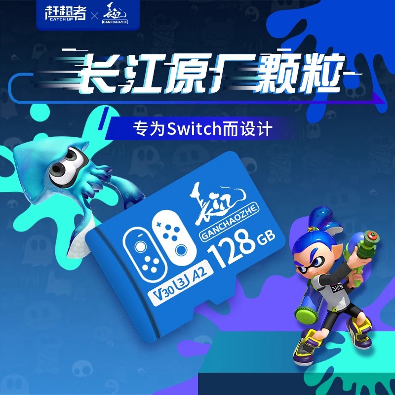 Switch内存卡128G长江sd卡1t任天堂游戏机专用储存卡tf卡存储512g - 图0