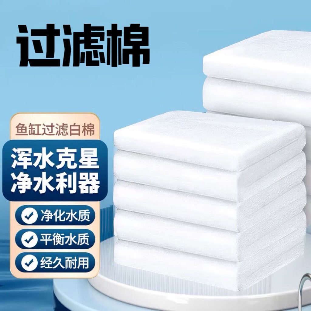 鱼缸专用过滤棉无纺布高密度超滤棉手撕羊绒棉滤材底滤水质海鲜池
