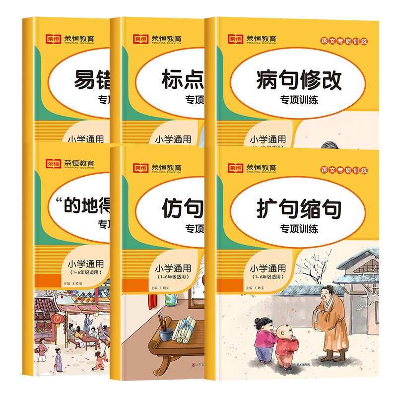 全套6册小学语文句子专项训练彩绘版练习标点符号的地得的用法生字组词造句1-6年级通用语文同步仿句改句扩句缩句修改病句易错字词 - 图3