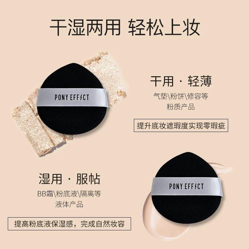 ponyeffect空气粉扑气垫粉底液专用干湿两用服贴不吃粉散粉,淘宝优惠券,粉丝福利购,淘宝优惠卷