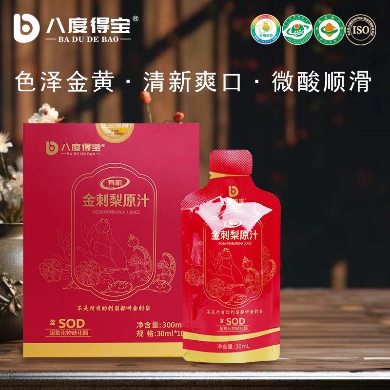 八度得宝有机金刺梨原汁300ml金刺梨汁饮料贵州刺梨原浆NFC纯果汁,淘宝优惠券,粉丝福利购,淘宝优惠卷